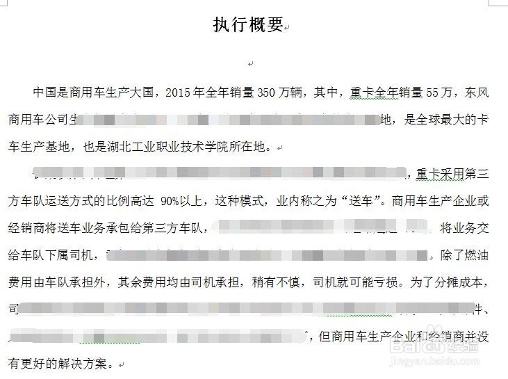 商业策划书怎么写?创新创业方案怎么设计?