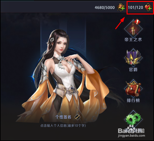 真龙霸业怎么加体力?