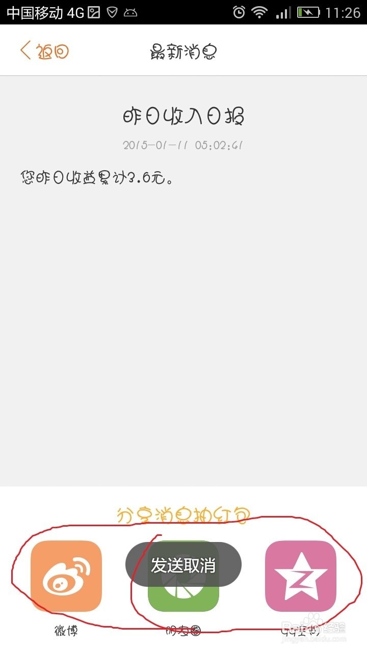 红包锁屏让你锁屏也能赚钱