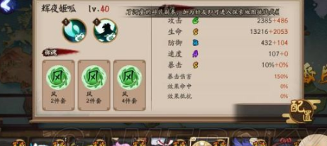 阴阳师百鬼奕阵容实战打法