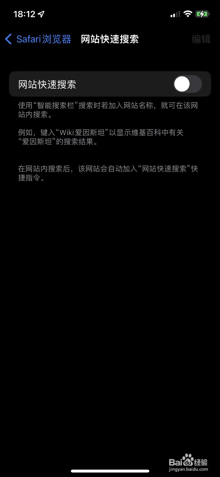 苹果手机如何开启网站快速搜索