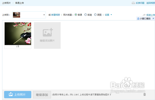 qq空间怎么上传照片