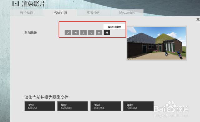 Lumion 怎么渲染通道图（lumion如何渲染通道图教程）[图]
