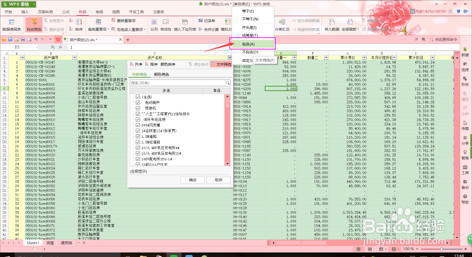 Wps表格如何更好地利用【文本筛选】功能?