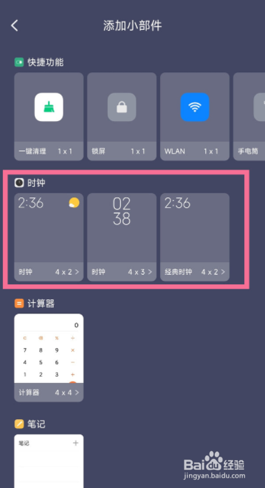 红米k40桌面组件怎么设置