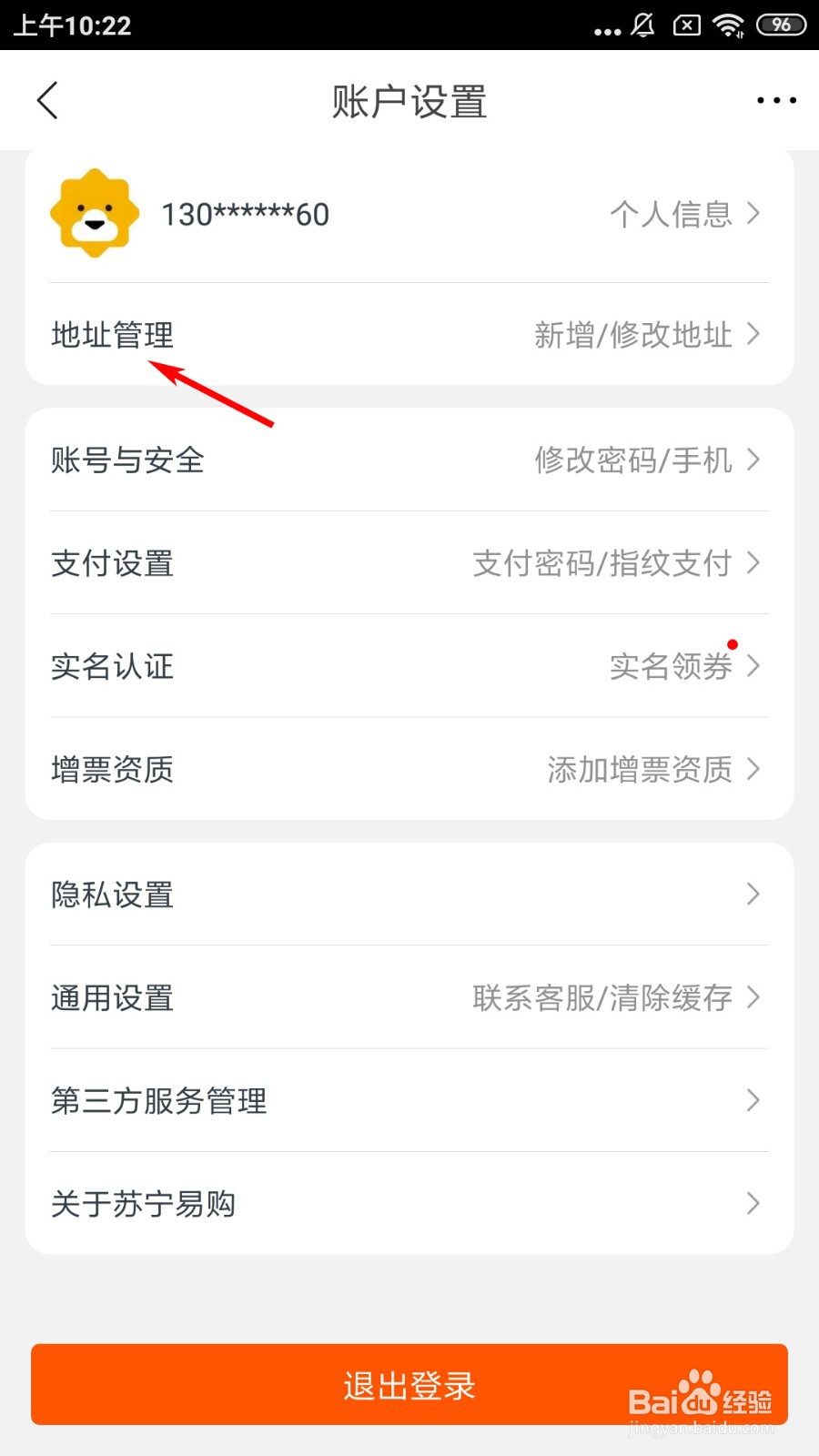 苏宁易购怎么新增配送地址