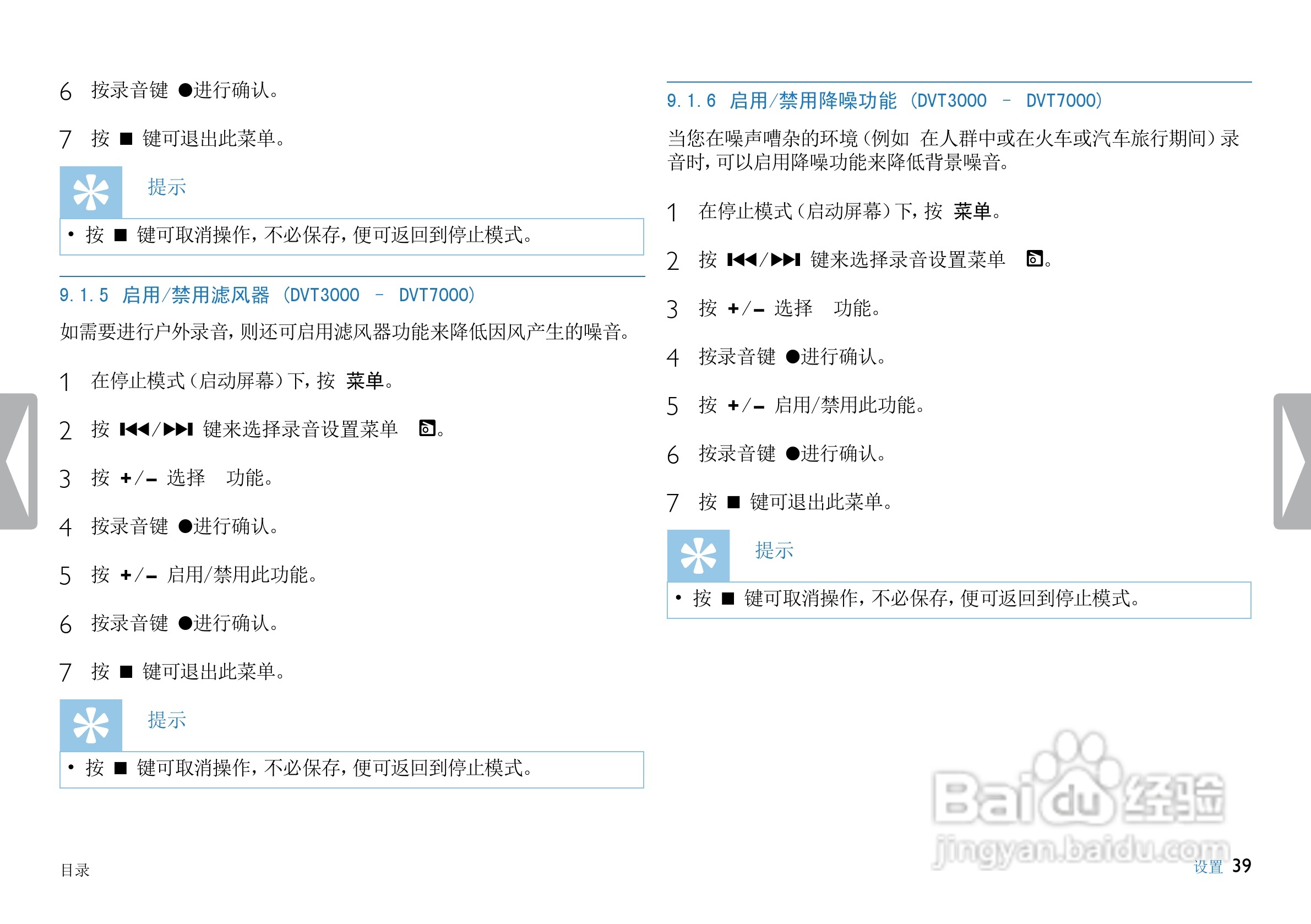飞利浦DVT1000数码录音笔使用说明书:[4]