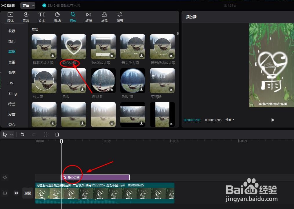 剪映视频爱心边框怎么设置？