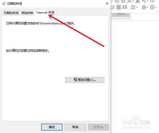 电脑怎么调时间和日期自动更新
