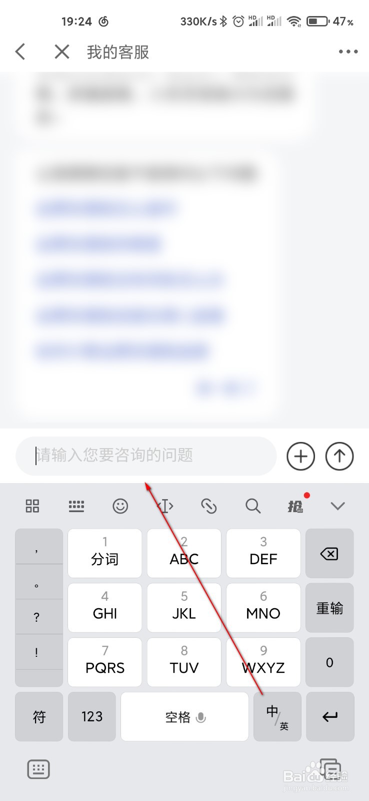京东金融怎么联系客服