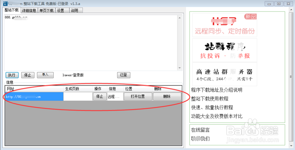 IIS7整站下载器怎么完整下载网站？