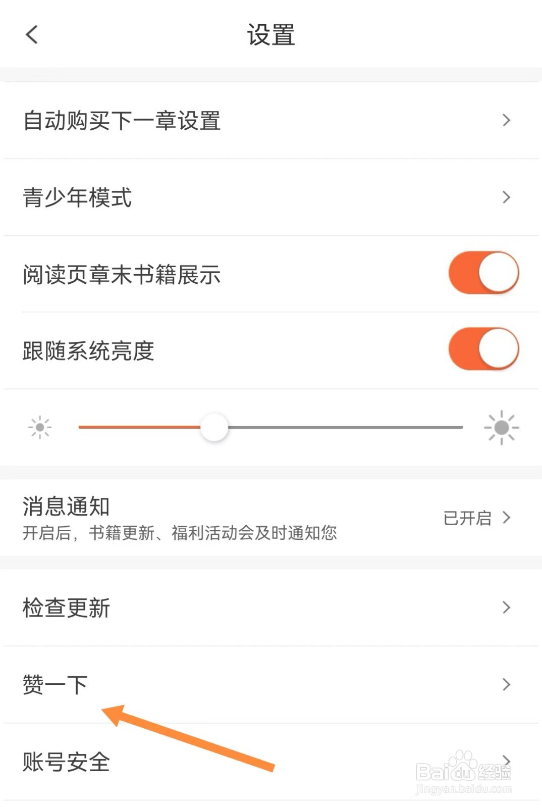 宜搜小说如何找到赞一下