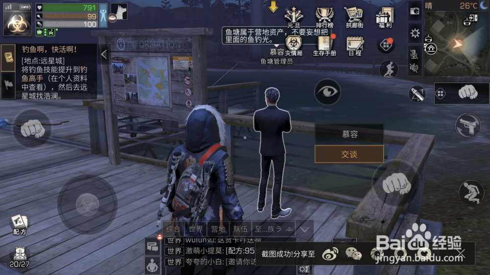 明日之后怎么在营地池塘钓鱼