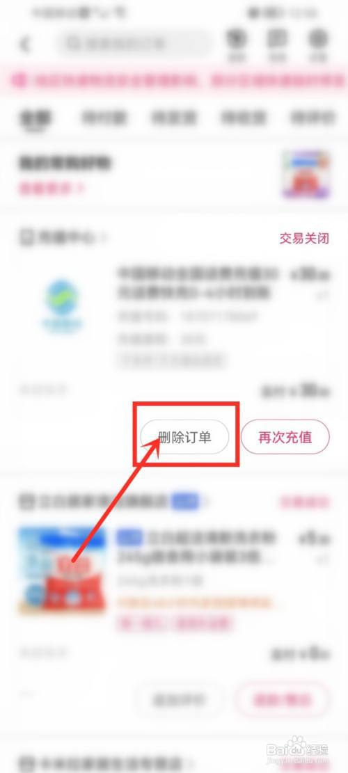 快手未支付订单怎么删除