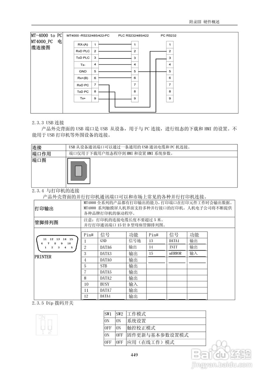 MT5000系列触摸屏使用手册:[46]