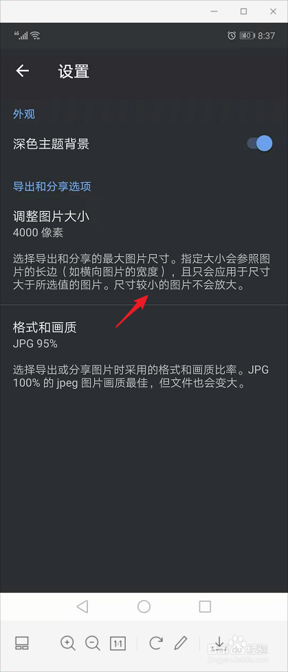 snapseed如何设置导出的图片的最大尺寸