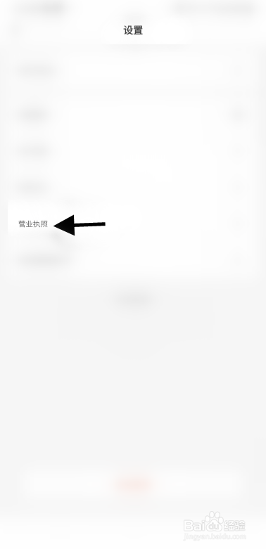 觅野camp如何查看A[PP营业执照信息