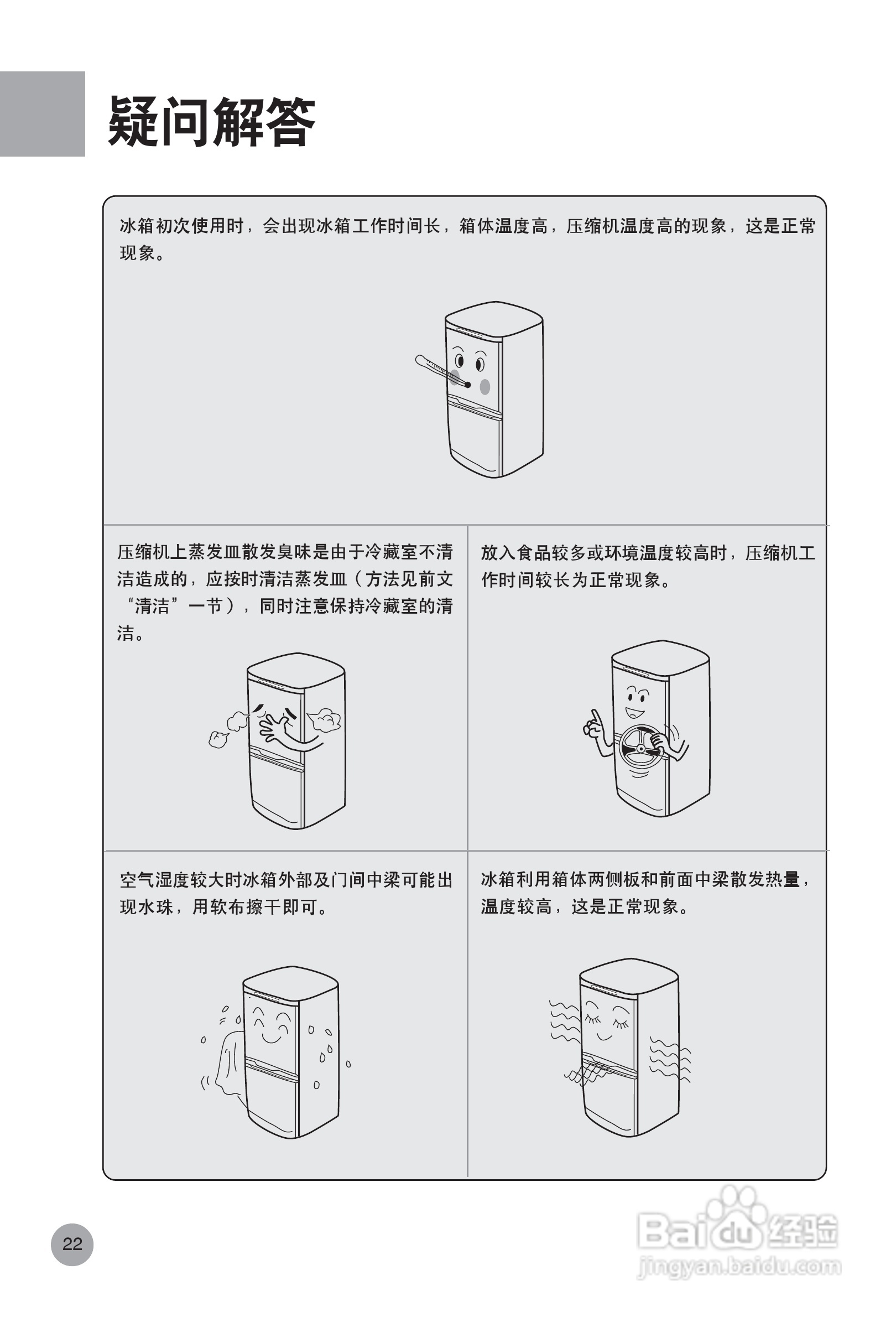 海尔BCD-176DT电冰箱说明书:[3]