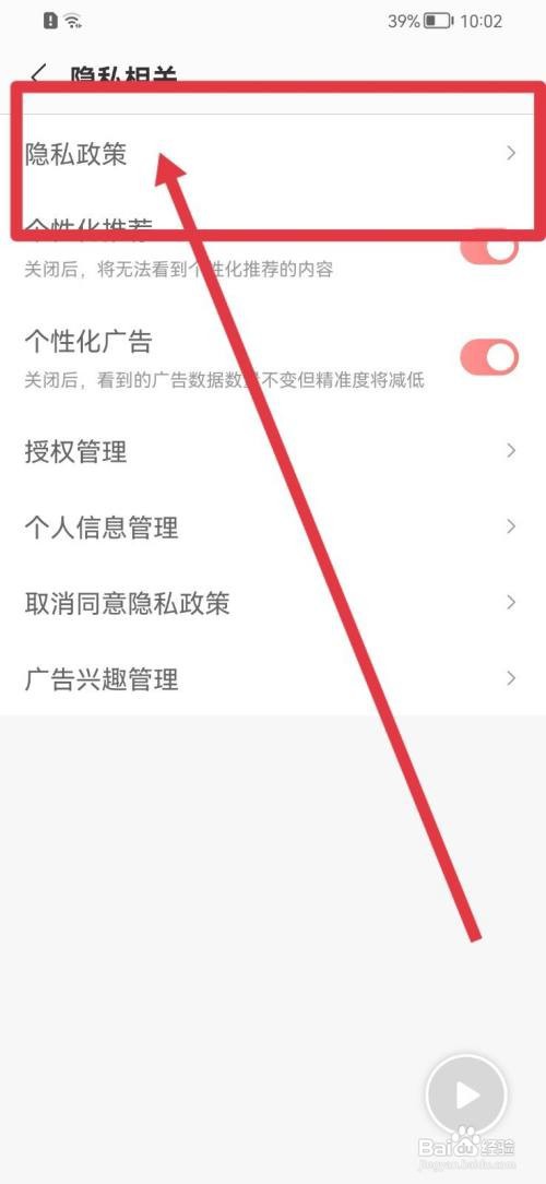 蜻蜓FM如何查看隐私政策