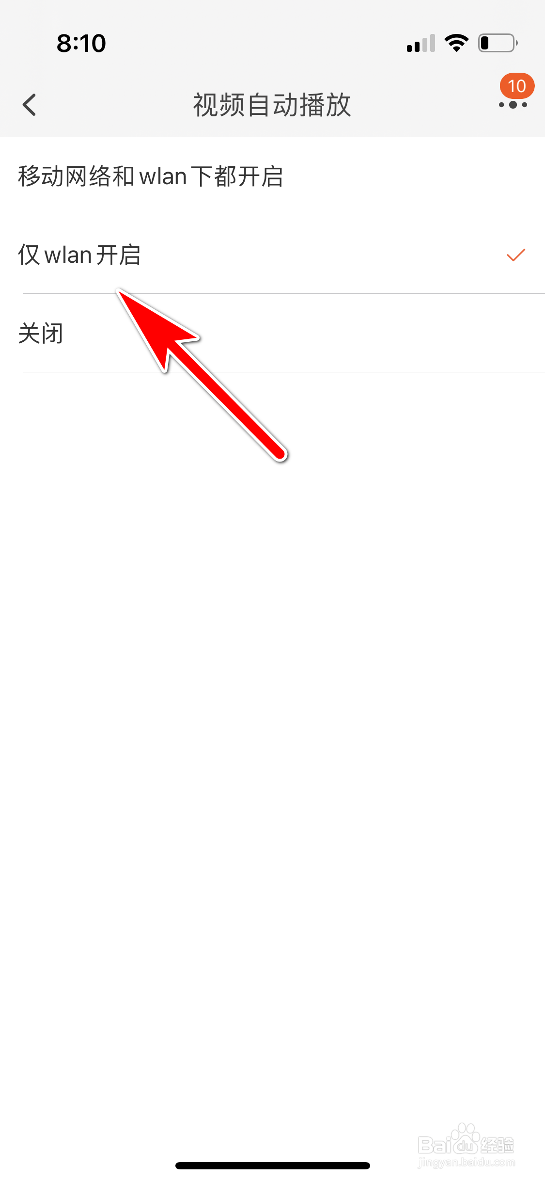 淘宝怎么设置仅wlan下可自动播放视频