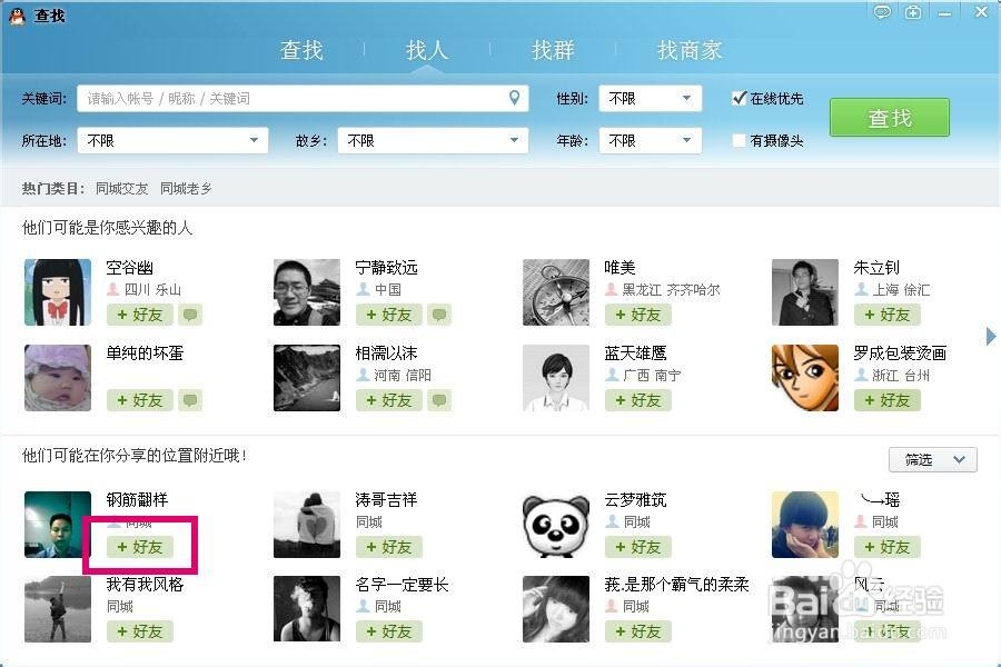 qq怎么添加附近好友