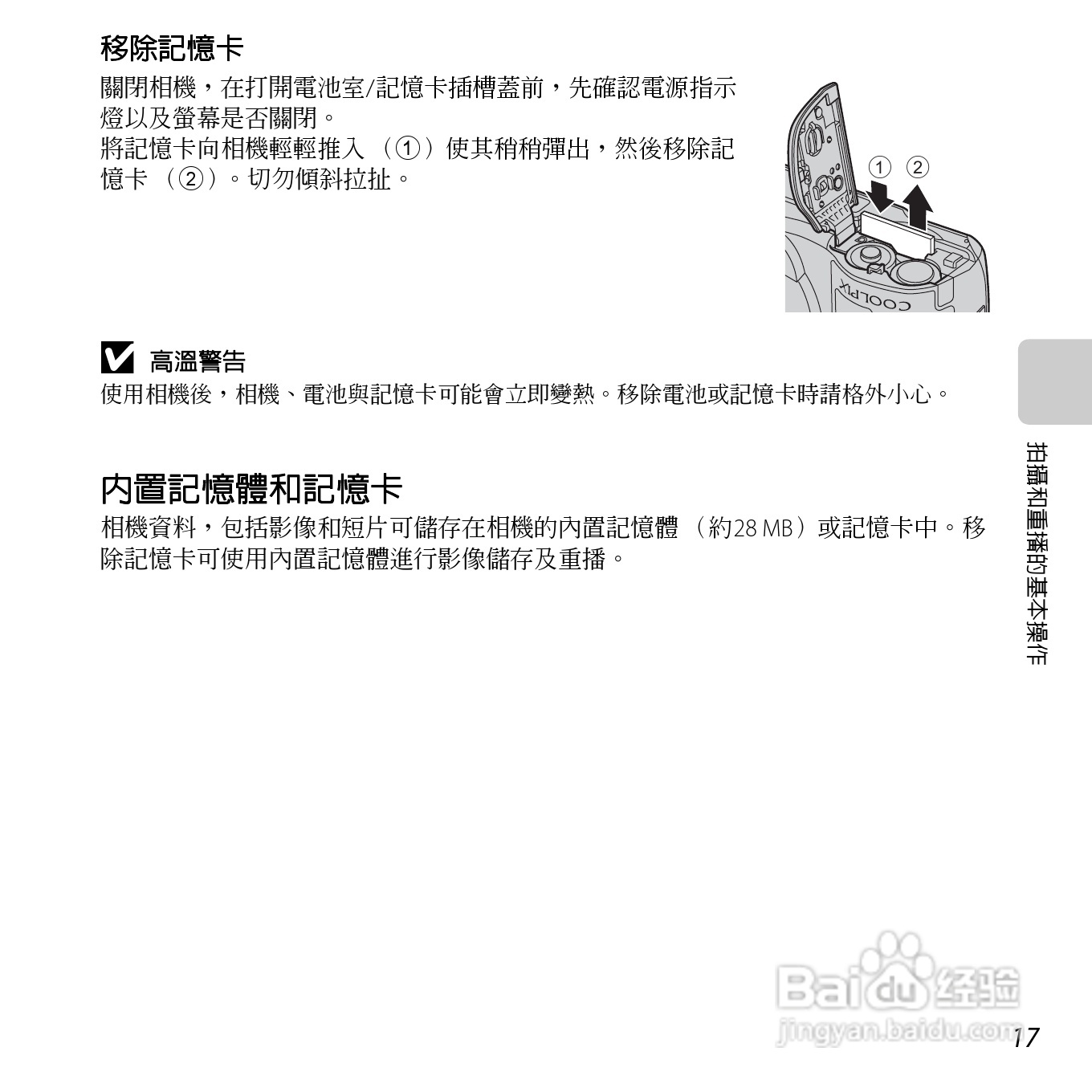 尼康COOLPIX L610数码相机使用说明书:[4]