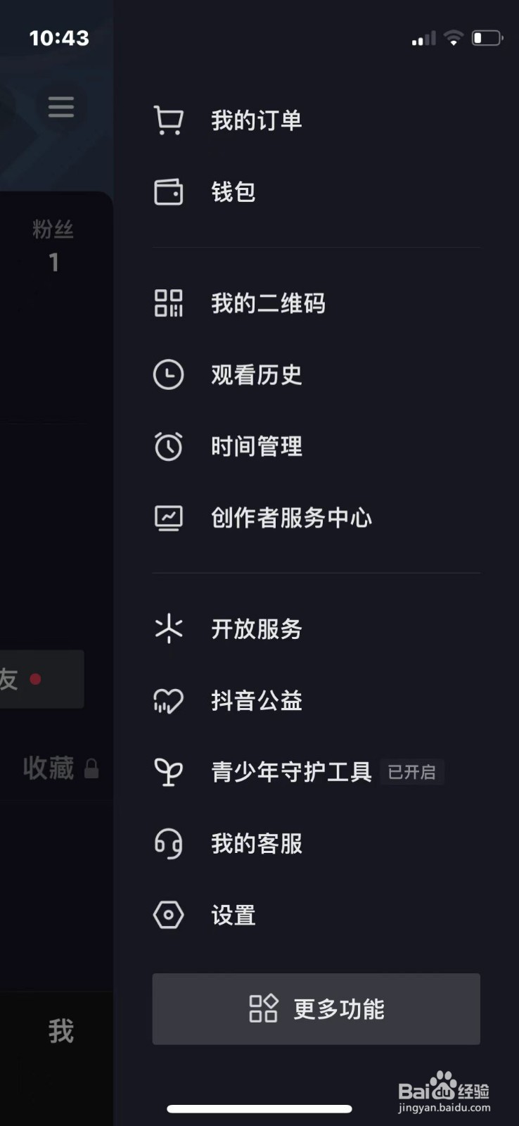 抖音如何设置长辈模式