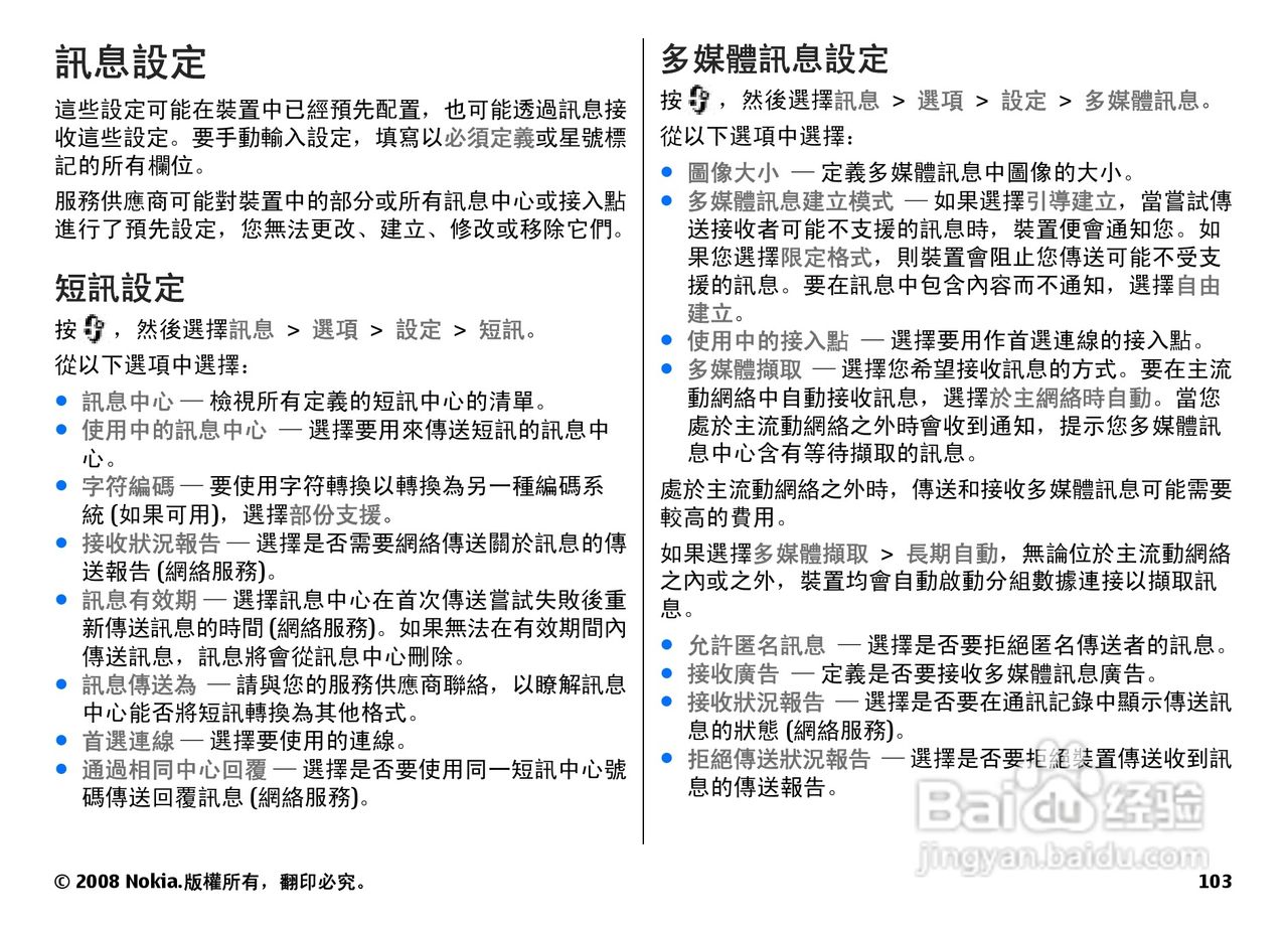诺基亚N78手机使用说明书:[11]