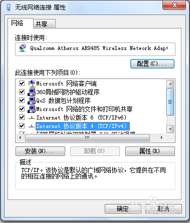 设置笔记本自动获取ip教程