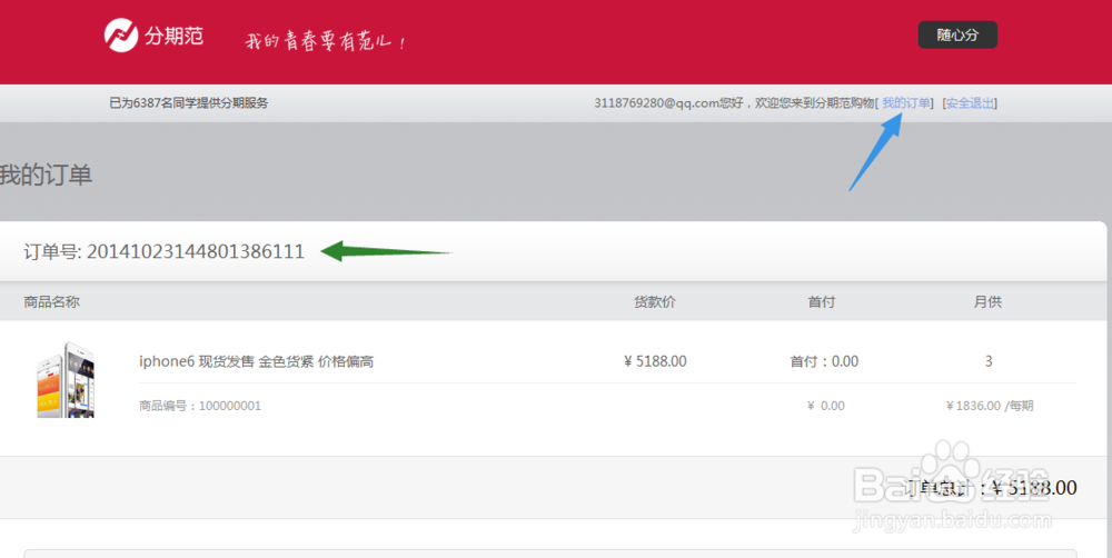 如何在分期范买东西