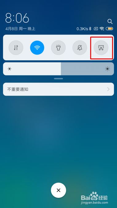 小米手机miui10怎么截图