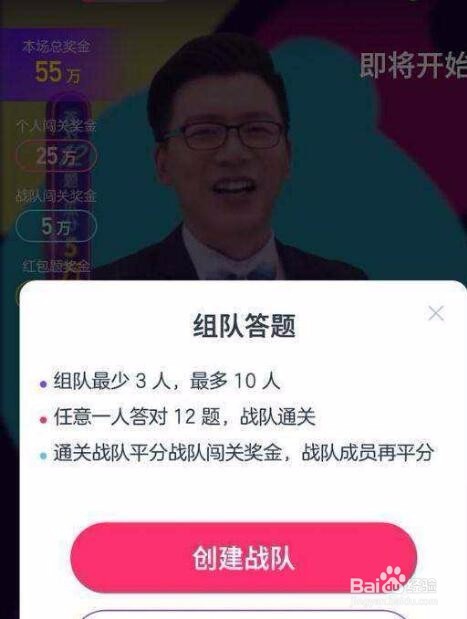 百万英雄怎么创建战队