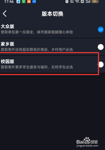 菜鸟裹裹怎么变成学生版