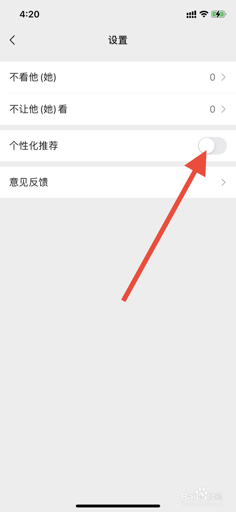 苹果手机微信个性化推荐怎么关闭