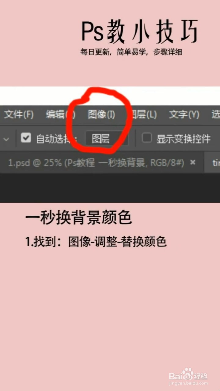 PS如何一秒换背景颜色