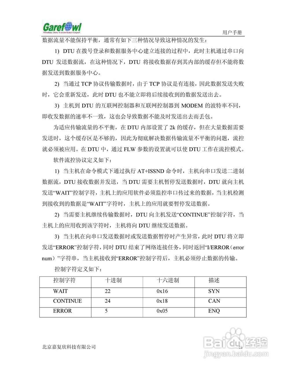 GF-2008BN外置式GPRS IP调制解调器用户手册:[6]