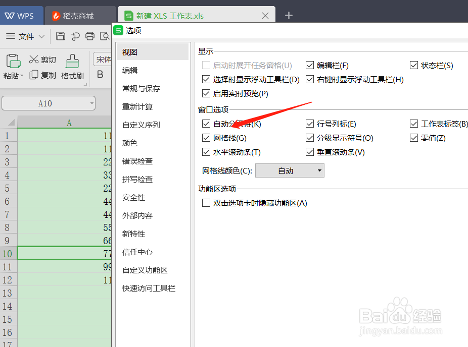 Excel怎么删除表格中的虚线