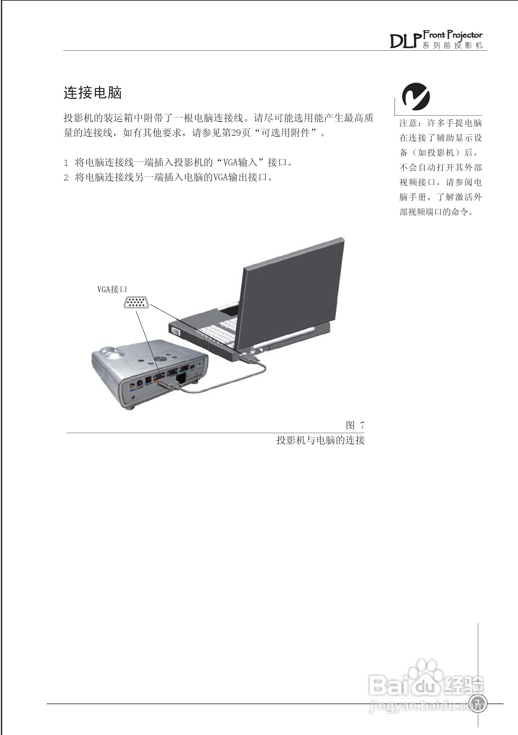 雅图ACTO DS50投影机使用说明书:[2]