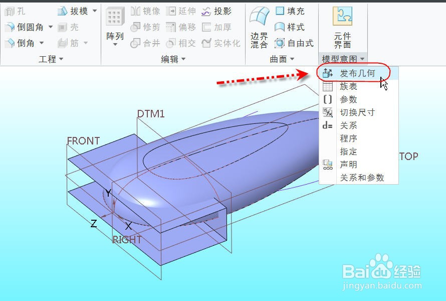 Creo发布几何的方法