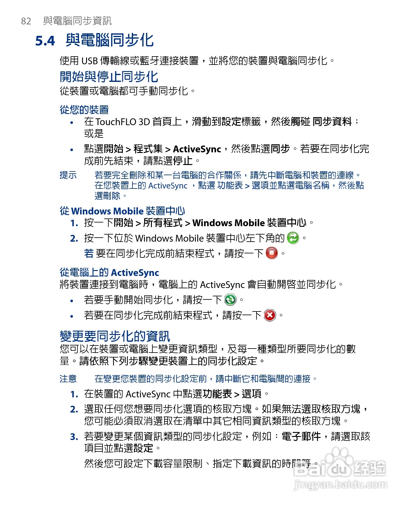 多普达HTC Touch Diamond手机使用说明书:[9]