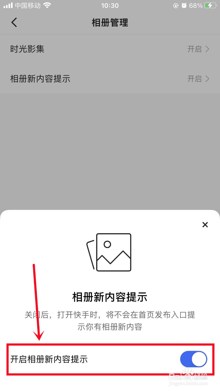 快手如何开启相册新内容提示
