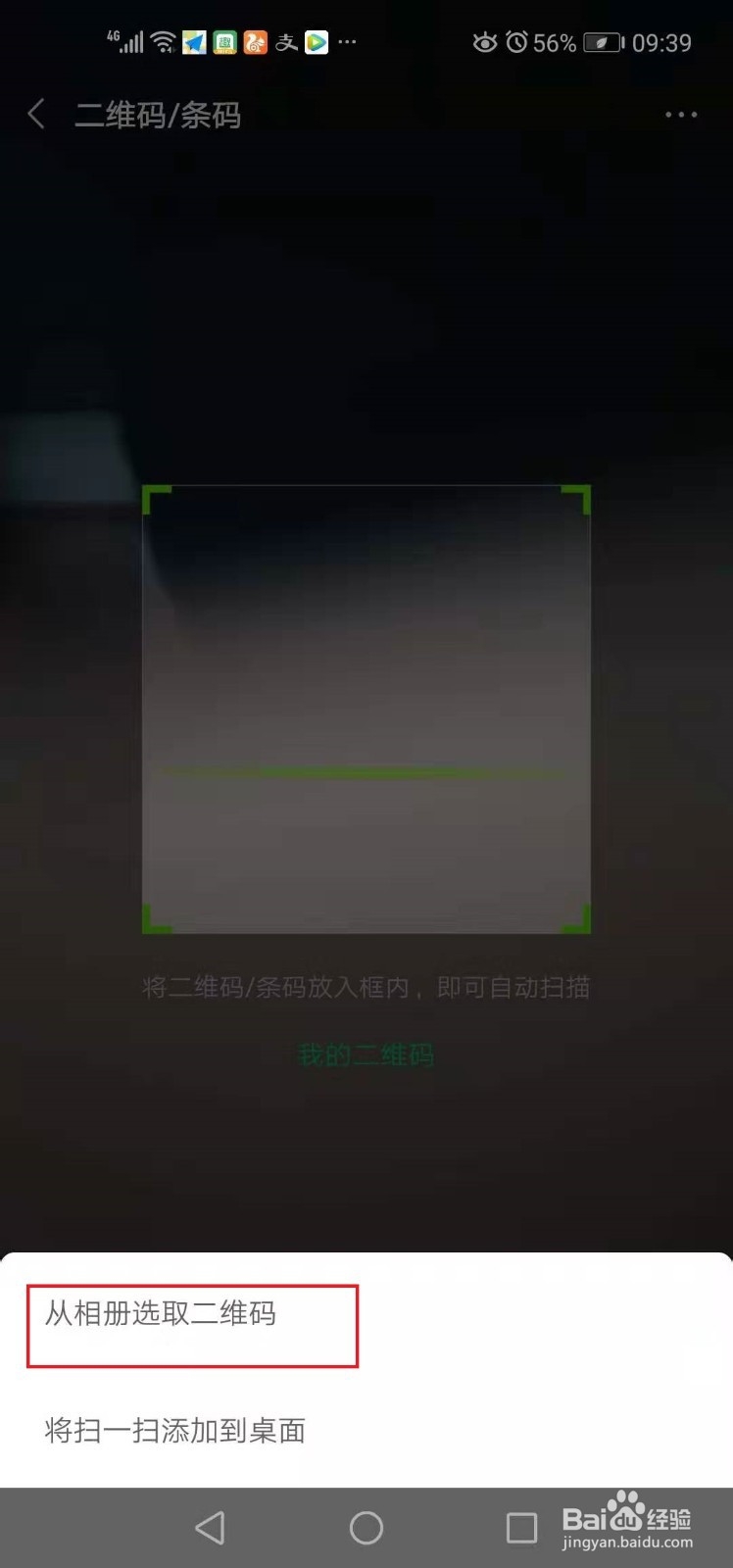 万能钥匙如何显示密码？