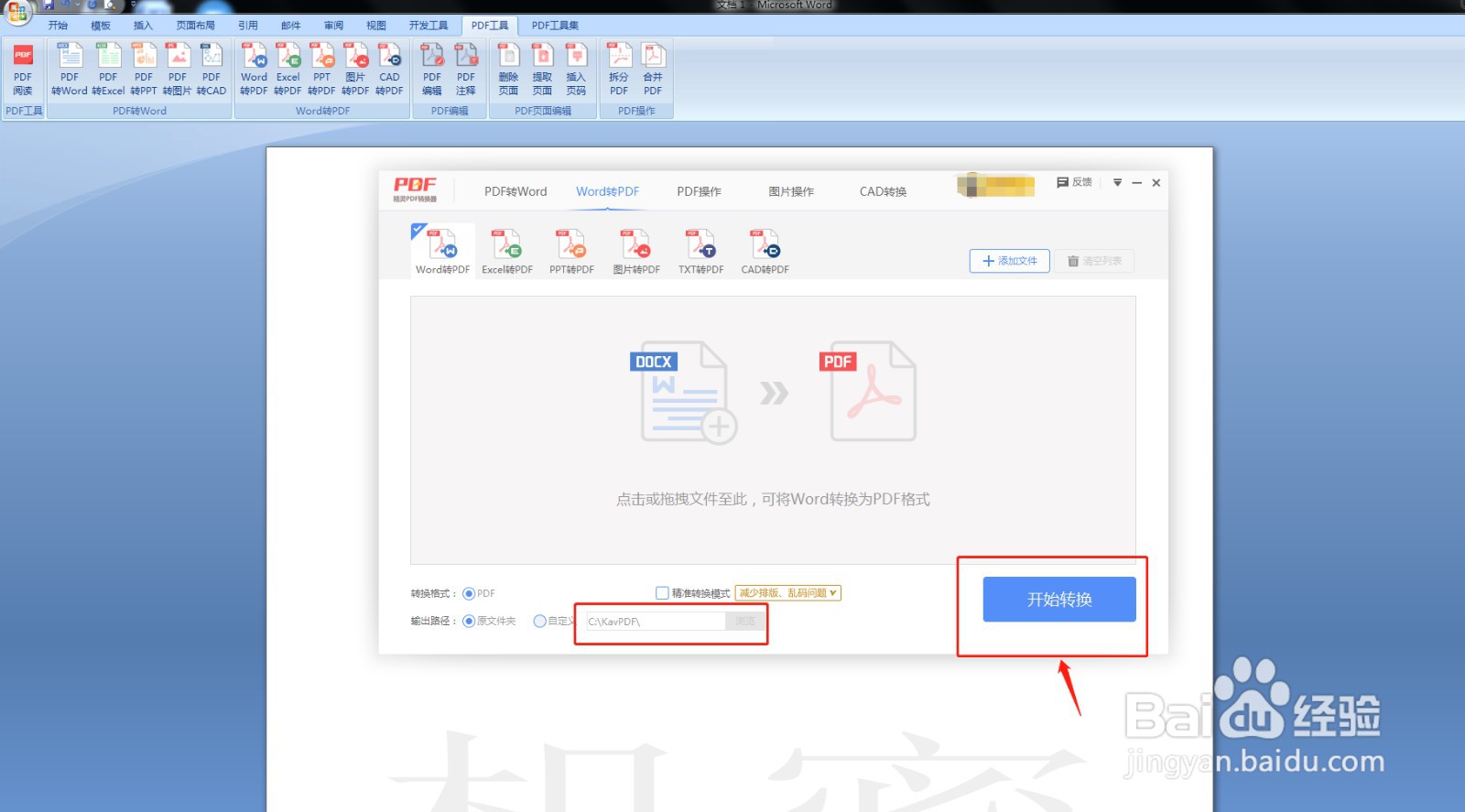 word文档怎么转换为PDF文档