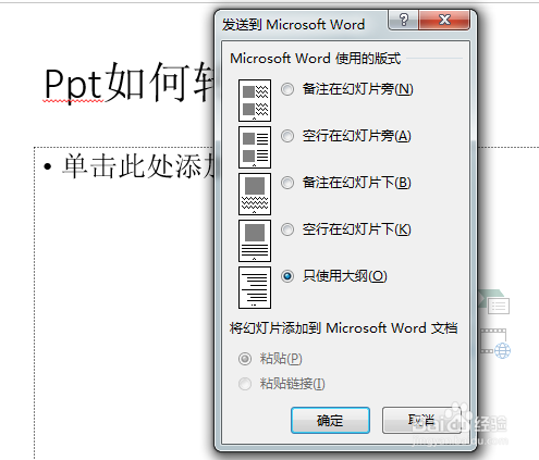 怎样把PPT文件转换成Word文档