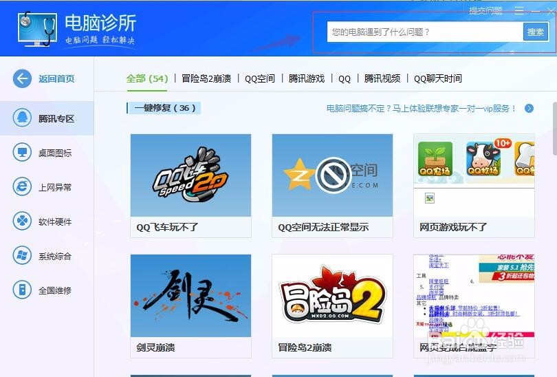 怎样快速解决QQ游戏经常玩不了