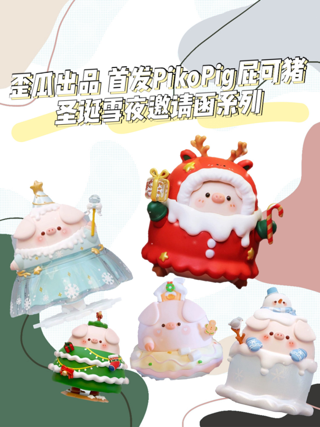 雪夜,希望你能收到来自小镇的邀请函,小镇的故事有很多,红鼻子麋鹿和