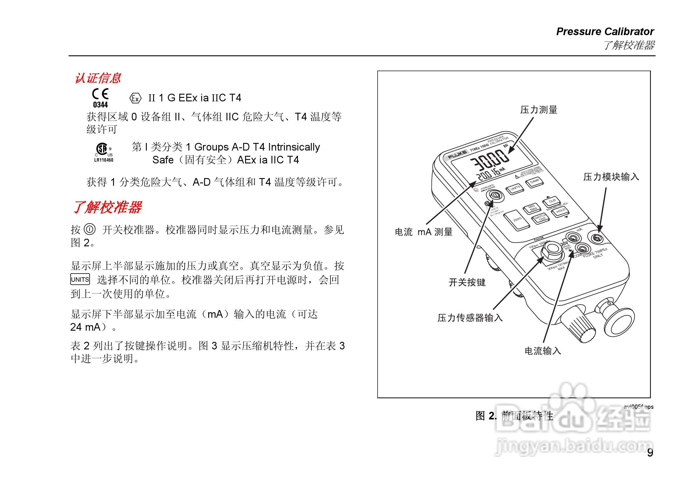 FLUKE 718Ex 30G/100G/300G本安型压力校准器用户手册:[2]