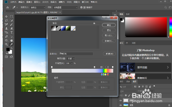 PS教程:快速制作彩虹
