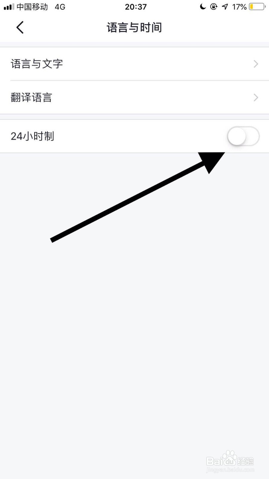 手机飞书如何关闭24小时制功能？