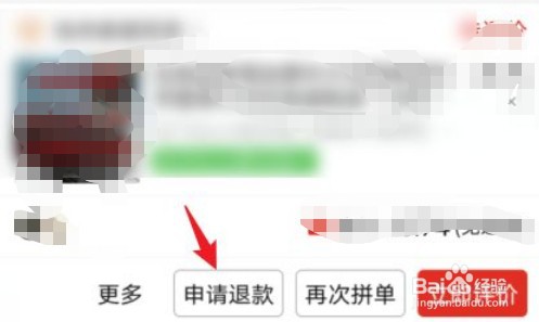 拼多多怎么进行退款